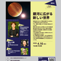 東大・講演会「銀河に広がる新しい世界」オンライン4/16 画像