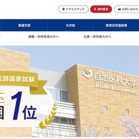 【大学受験2027】自治医大、総合型選抜を導入…栃木・山梨など5県から募集 画像