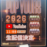 『POP YOURS 2026』YouTubeでの生配信が決定｜オリジナル楽曲アイテムやアパレルラインも登場 画像