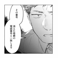 姿を消した母の行き先は不明。娘にも心当たりはなく、捜査は難航するかと思いきや…【消えた母は見知らぬ遺体になってここにいる #17】 画像