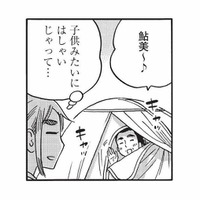 「一度やってみたかったの！」山で初めてのテント泊に大はしゃぎの母【山と食欲と私 #33】 画像