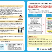 【高校受験2028】佐賀県立高、新しい入試リーフレット公開 画像