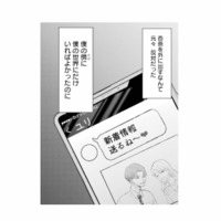 「新着情報送るね～」元カノが妻の動向を報告…夫の反応は？【夫は嘘をついている #51】 画像