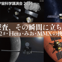 【GW2026】JAXA講演会「惑星探査、その瞬間に立ち会う」5/5 画像