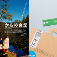 『かもめ食堂』先着・限定数の入プレ配布決定！復刻パンフレットにも付けられるネームタグを再現 画像