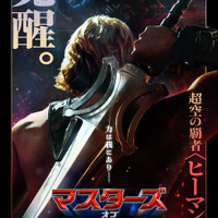 ニコラス・ガリツィン主演、マテル社の“レトロ”ヒーローが実写化『マスターズ・オブ・ユニバース』6月5日、日米同時公開 画像