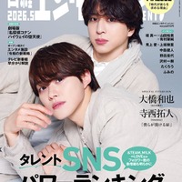 なにわ男子・大橋和也＆timelesz寺西拓人「次の世代につながる作品にしたい」事務所の伝統受け継ぐ新たな舞台作品再構築への思い 画像