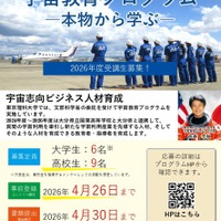 東京理科大「宇宙教育プログラム」受講生とメンター募集 画像