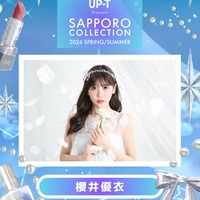 FRUITS ZIPPER櫻井優衣「サツコレ2026SS」アーティスト＆ゲストモデルとして出演決定 画像