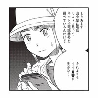 山小屋に電話？それとも110番？山で父親とはぐれた迷子…どうすれば？【山と食欲と私 #37】 画像
