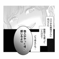 仕事の初歩的なミスは嫌がらせ？スマホを向けていた元カノの策略か【夫は嘘をついている #55】 画像