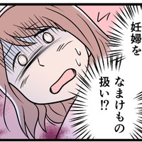 つわりのときは「なまけ者」呼ばわり、お腹が大きくなれば馬鹿にされて…。モラハラ夫との妊婦生活は地獄だった【実話】 画像