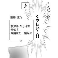 夫の仕打ちに悔しくて涙が出てくる。そんなときに思いがけず旧友からの連絡が【サレタ側の復讐～同盟を結んだ妻たち～ #７】 画像