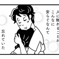 医者に弁護士…他のパパと比べられて家に居ずらい。そんな僕がほっとできる場所は？【心の不倫は罪ですか？ #12】 画像