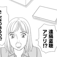夫の行動が怪しい！？疑った佳乃が仕掛けたこととは…【サレタ側の復讐～同盟を結んだ妻たち～ #９】 画像