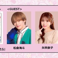 「ガルアワ」トラジャ松倉海⽃・矢吹奈子・佐藤江梨⼦が登場「ターミネーターと恋しちゃったら」スペシャルステージ決定【GirlsAward 2026 SPRING／SUMMER】 画像