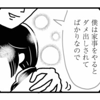 浮気をすると相手に優しくなれる？ 夫にダメ出しされても彼の存在が心の支えに【心の不倫は罪ですか？ #13】 画像