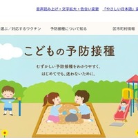 東京都、子供の予防接種ポータル開設…年齢別に時期を確認 画像