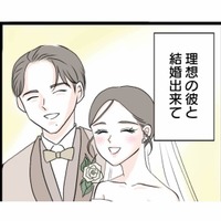 理想の年上彼氏と交際2年で結婚。幸せな結婚生活のはずが、少しずつ崩れ始める【結婚したらゴミでした #１】 画像