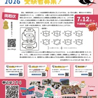日本生物学オリンピック2026、5/1募集開始…予選参加者に「成績証明書」発行 画像