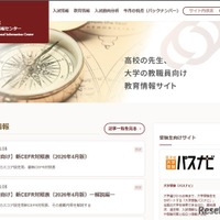 大学別の国家試験結果、2026年版を公開…医師や薬剤師など 画像