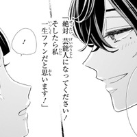 「君のおかげで今日まで頑張れた」推しは、私からのファンレターを心の支えにしていた【推しが我が家にやってきた！ #２】 画像