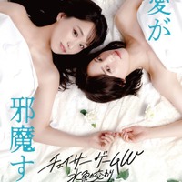 家族になってもすれ違う“いつ×ふゆ”…異例の大ヒットドラマ映画化『チェイサーゲームW 水魚の交わり』予告 画像