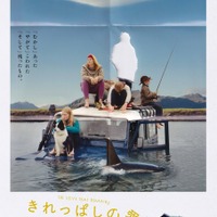 もう夫婦じゃない、でもまだ家族なアイスランドの人々の日常描く『きれっぱしの愛』7月公開決定 画像