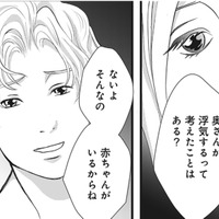 奥さんが浮気するなんて考えていない夫。しかし似た者同士が結婚すると言われて…!?【夫は、したいだけ #44】 画像