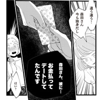 お金を払って割り切りデート!? 50歳女性社員とイケメンアルバイトの噂の真相は？【妻で母ですが、女性風俗にハマりました 咲子の場合 #９】 画像