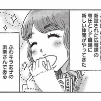 若所長の意向で職場にやってきた“ふわキラ女子”。そんな彼女に流れる噂とは？【山と食欲と私 #57】 画像