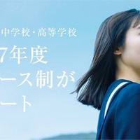 甲南女子中高、150名体制の少人数教育…27年度にコース再編 画像