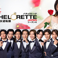 「バチェロレッテ・ジャパン」S4の男性参加者14名が発表！プロレスラー、パリコレモデル、彫刻家など多彩な顔ぶれ揃う 画像