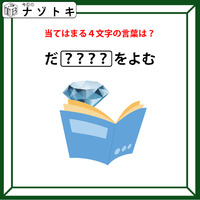 クイズです！「当てはまる４文字の言葉は？」イラストを文にしてみると、ある言葉がでてきますよ【難易度LV２.・甘口】 画像