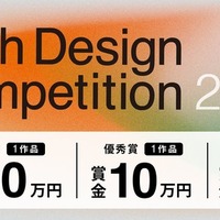 U-25学生部門「建築設計コンペ」賞金100万円、作品募集 画像