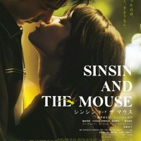 岸井ゆきの＆ツェン・ジンホア、一歩前へと踏み出す…『シンシン アンド ザ マウス／SINSIN AND THE MOUSE』予告映像 画像