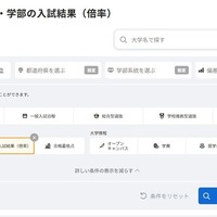 【大学受験2026】国公私立大732校の入試結果…旺文社パスナビ 画像