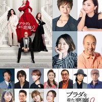 『プラダを着た悪魔２』宮寺智子＆小松由佳ら続投、吹替版声優解禁！新キャラクターの存在が気になる吹替版予告も 画像
