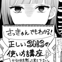 芸能人なのに、意識が低すぎる…ラジオの公開収録に駆けつけて、推しにSNSの使い方を指導！【推しが我が家にやってきた！ #９】 画像