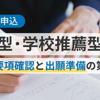 【大学受験2027】総合型・学校推薦型選抜対策セミナー5/17 画像