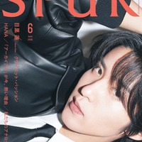 Snow Man目黒蓮「SPUR」スペシャルエディション版カバー出演で近影を永久保存 通常版表紙のHANAは未来図告白 画像