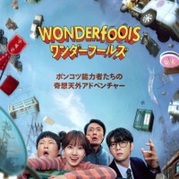 パク・ウンビン＆チャ・ウヌ初共演のドタバタコメディ「ワンダーフールズ」5月15日よりNetflixにて配信 初映像＆キーアート　 画像