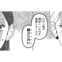 結婚相談所の写真撮影なのに…真っ黒なワンピース!? 娘に嫌がらせする母親が信じられない【本日はご成婚なり！ #３】 画像