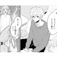 よりによってそれを持つ!? 洗濯物を畳む彼の手にあるものとは？【ごほうびは夜にちょうだい #12】 画像