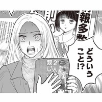 夫の不倫スクープ第2報が掲載…。デマだと信じていたのに、突きつけられた現実に怒りがこみ上げる【週刊誌に不倫をバラしたのは、妻？ #６】 画像