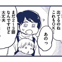 このままの子育てで大丈夫？息子の発達と偏食に不安を抱えたまま、1歳半健診へ【これって虐待ですか #７】 画像