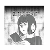 「住んでる区、知ってるんだよ」古参リスナーから届いた、恐怖のメッセージ【「君の住所知ってるよ」 #5】 画像