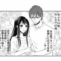 夫の猛アタックで結婚して4年。里帰り出産から帰宅すると衝撃の事実が待っていた【サレ妻になり今は浮気探偵やってます 里帰り中に夫が駆け落ちしてました #１】 画像