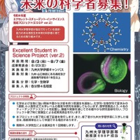 【夏休み2026】九大理学部「サイエンス育成プロジェクト」8月 画像