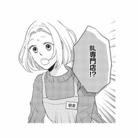 聞き慣れない言葉が飛び交う職場。普通の書店かと思っていたら、まさかのBL専門店!?【五十嵐さんは恋したくない #４】 画像